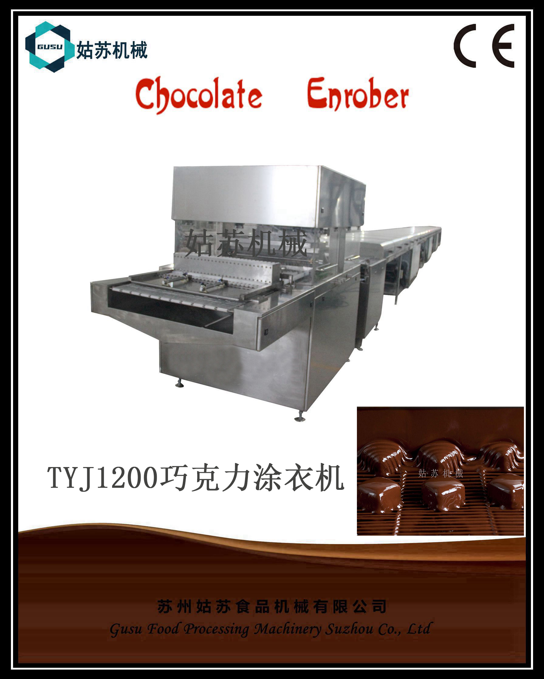 TYJ1200巧克力涂衣機
