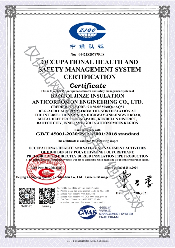 職業健康安全管理體系認證證書